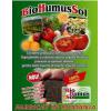 Ingrasamant natural BioHumusSol 10 litri