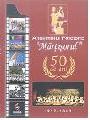 SET DVD-uri Ansamblul Folcloric Martisorul