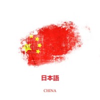 Traduceri in limba chineza si coreeana - traducator autorizat Bucuresti + Romania